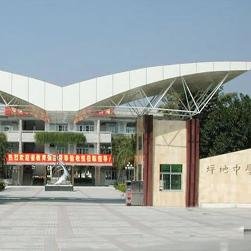 坪地中學